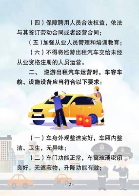 六盤水市出臺巡游和網(wǎng)約出租汽車經(jīng)營服務(wù)規(guī)范，推動行業(yè)健康發(fā)展