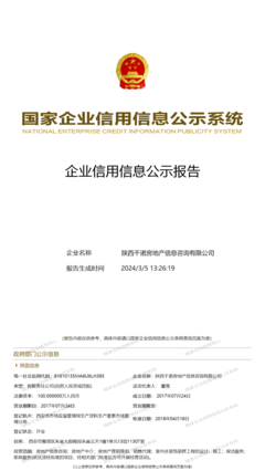 陜西千諾房地產信息咨詢 工商官網信息快照解析